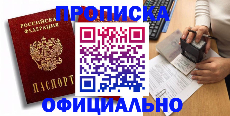 прописка в квартире в Буинске