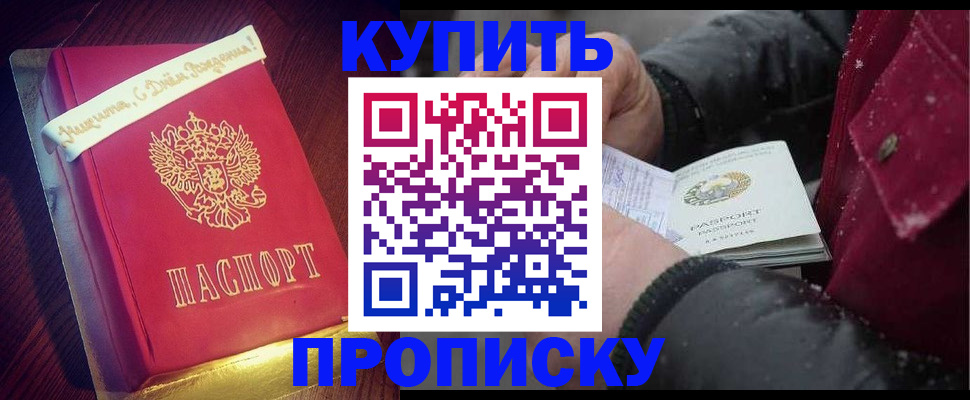 прописка гарантия в Буинске